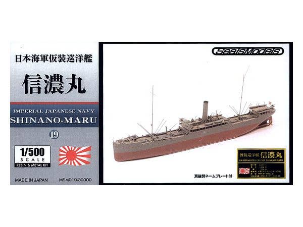 1/500 レジン&真鍮線 仮装巡洋艦 信濃丸