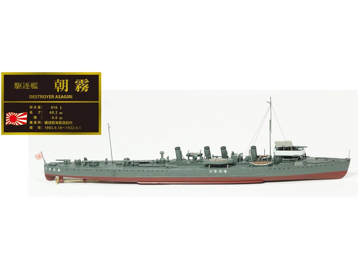 1/500 レジン&メタルキット駆逐艦 朝霧
