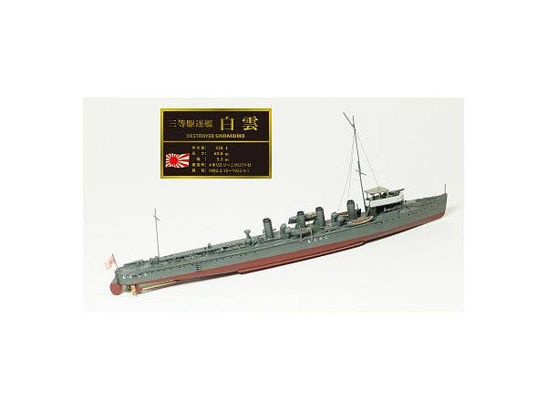 1/500 レジン&メタルキット駆逐艦 白雲