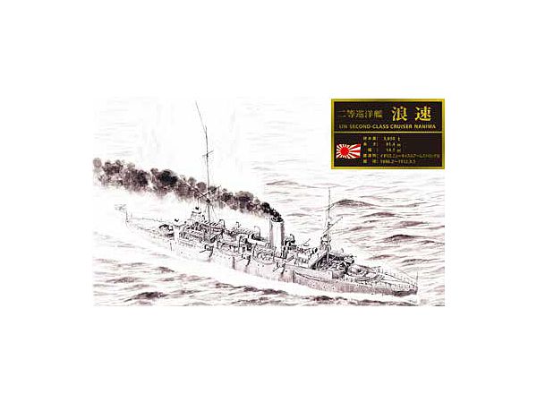 1/700 インジェクションキット 日英海軍装備セット + 1/700 レジン製キット 日本海軍二等巡洋艦 浪速