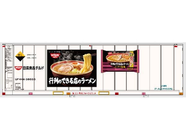 MI 30ft 日清食品チルド Ver.2