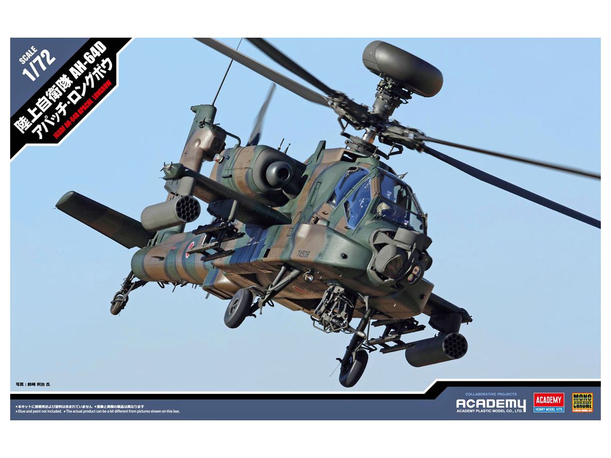 1/72 陸上自衛隊 AH-64D アパッチ・ロングボウ