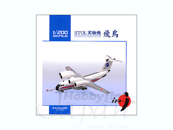 1/200 STOL 実験機 飛鳥