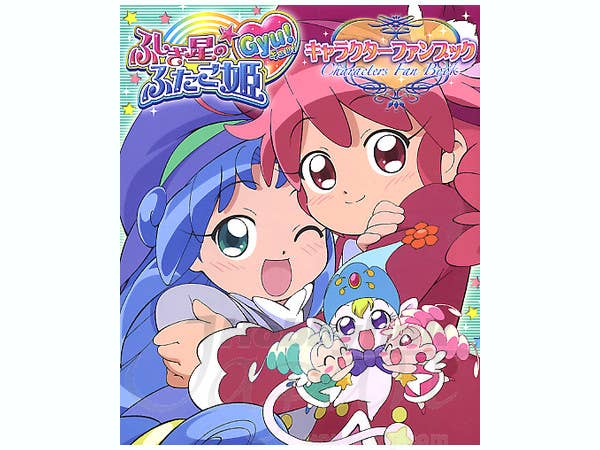 ふしぎ星のふたご姫 Gyu! ファンブック