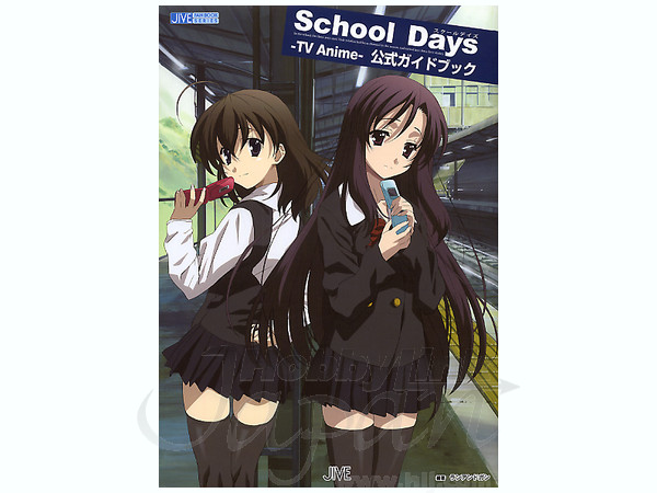 SchoolDays TV Anime 公式ガイドブック