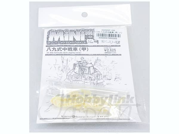 1/144 八九式中戦車 (甲) ソリ付き