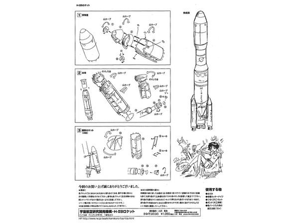 1/144 JAXA H-IIB