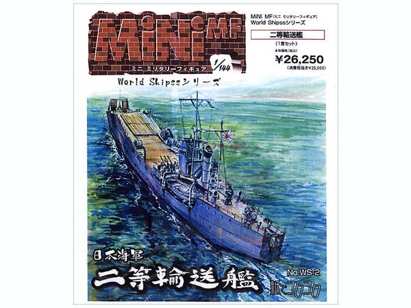 1/144 日本海軍 二等輸送艦