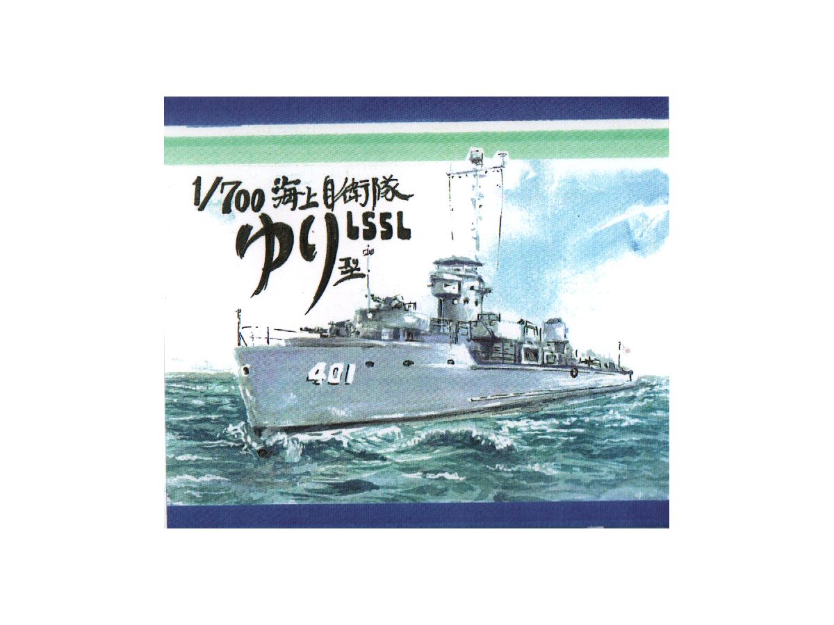 1/700 海上自衛隊 ゆり型 LSSL