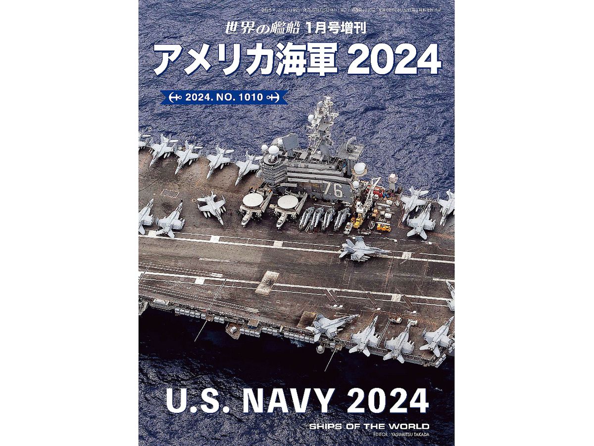 アメリカ海軍 2024