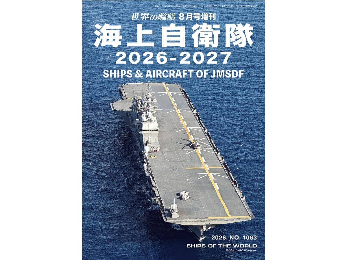 世界の艦船 海上自衛隊 2026-2027