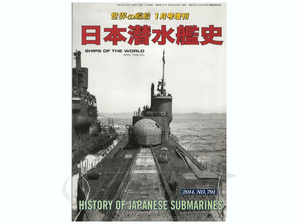 日本潜水艦史