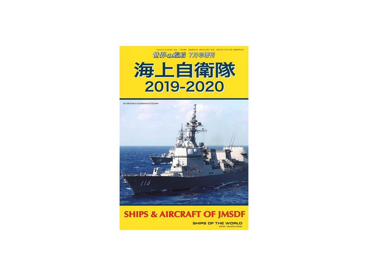 写真 日本海軍全艦艇史 1869-1945 | HLJ.co.jp