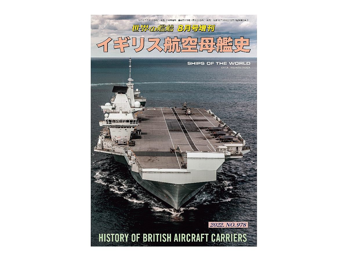 イギリス航空母艦史
