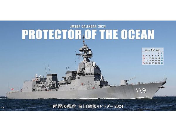 海上自衛隊カレンダー2024 (カード型)