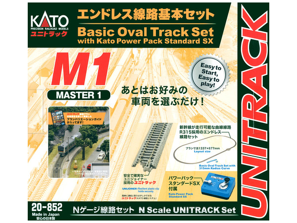 エンドレス線路 基本セット マスター1