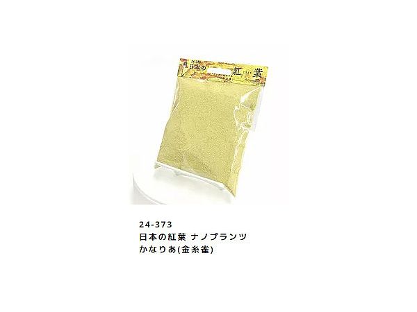 日本の紅葉 ナノプランツ かなりあ (金糸雀)