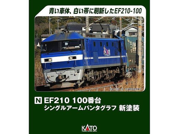 EF210 100番台 シングルアームパンタグラフ 新塗装
