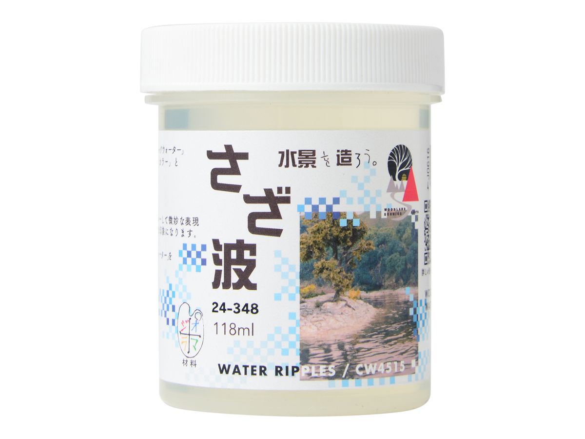 さざ波