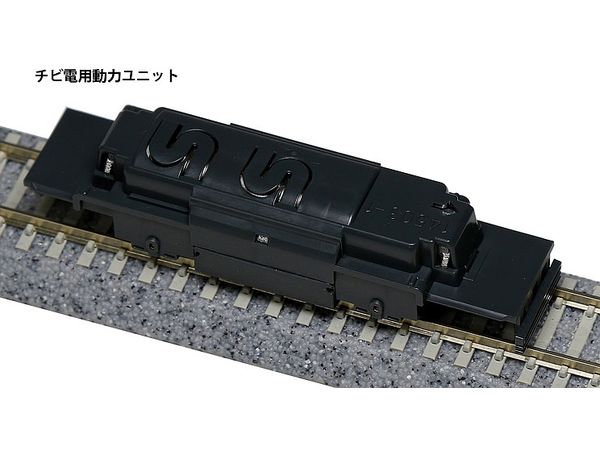 チビ電用動力ユニット