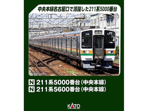 211系 5600番台 (中央本線) 4両増結セット