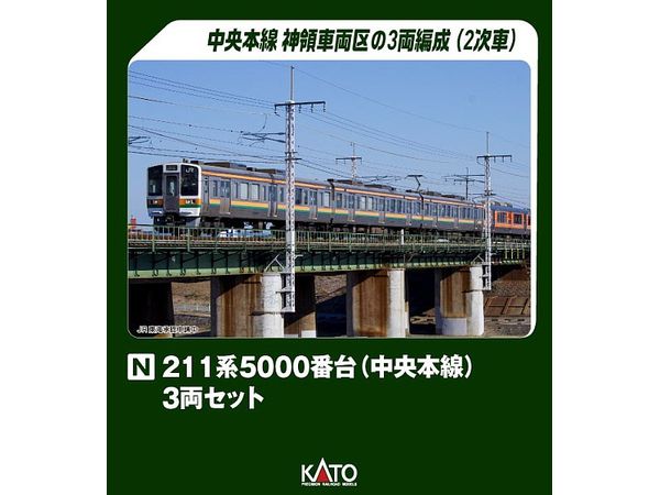 211系 5000番台 (中央本線) 3両セット