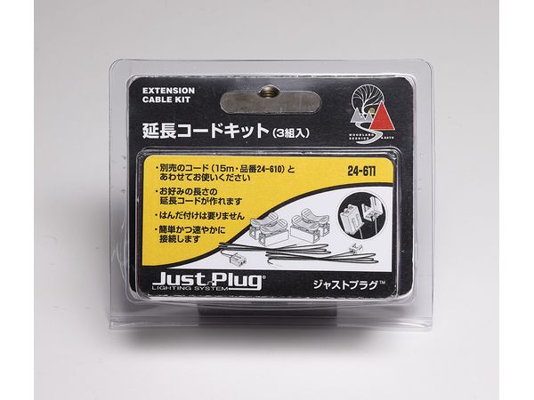 延長コードキット (3組入)