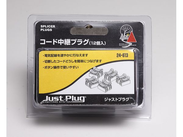 コード中継プラグ (12個入)
