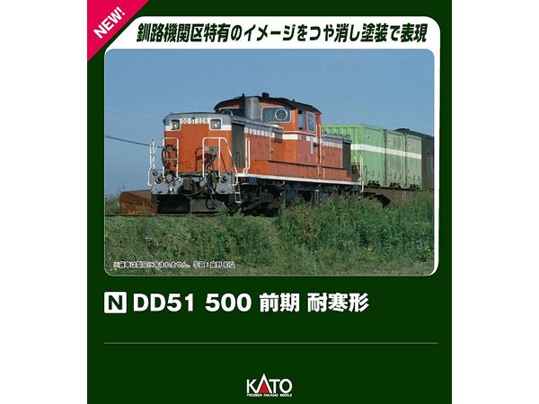 DD51 500 前期 耐寒形