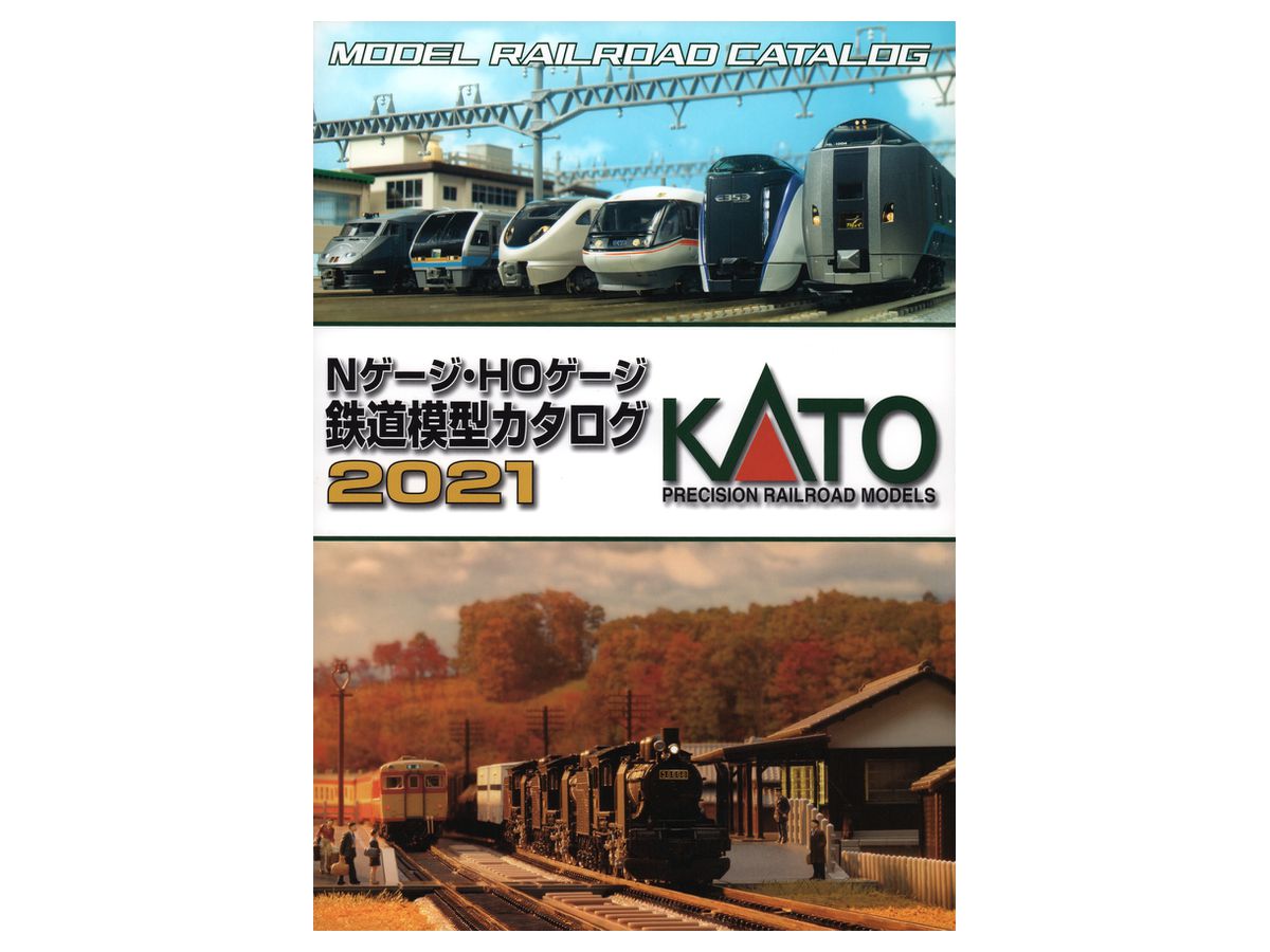 KATO 鉄道模型総合カタログ 2021