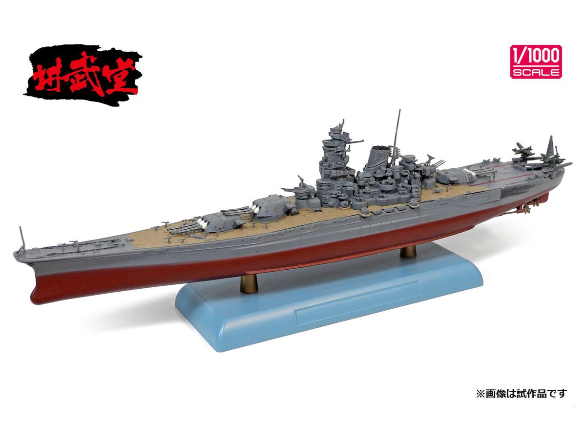 1/1000 日本海軍 戦艦 武蔵