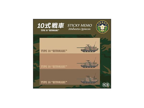 付箋 ノーマル 10式戦車