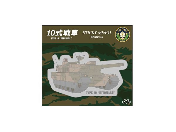 付箋 ダイカット 10式戦車