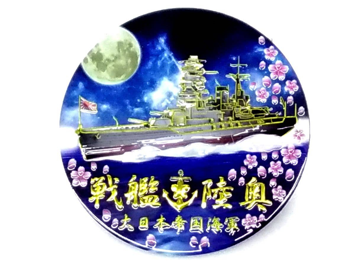 彫金マグネット 戦艦 陸奥