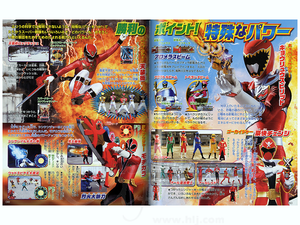 決定版 超ヒーロースーパー戦隊 超戦力超百科