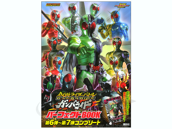 仮面ライダーバトル ガンバライド パーフェクトブック #6-7