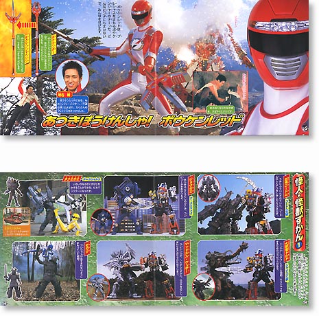 スーパーワイド百科 轟轟戦隊ボウケンジャー 1 | HLJ.co.jp