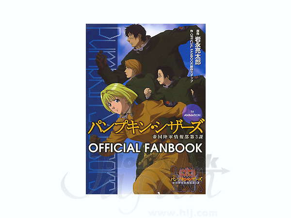 パンプキンシザーズ オフィシャルファンブック