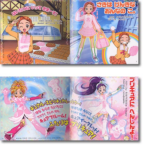 ふたりはプリキュア スプラッシュスター 1: へんしんシールえほん