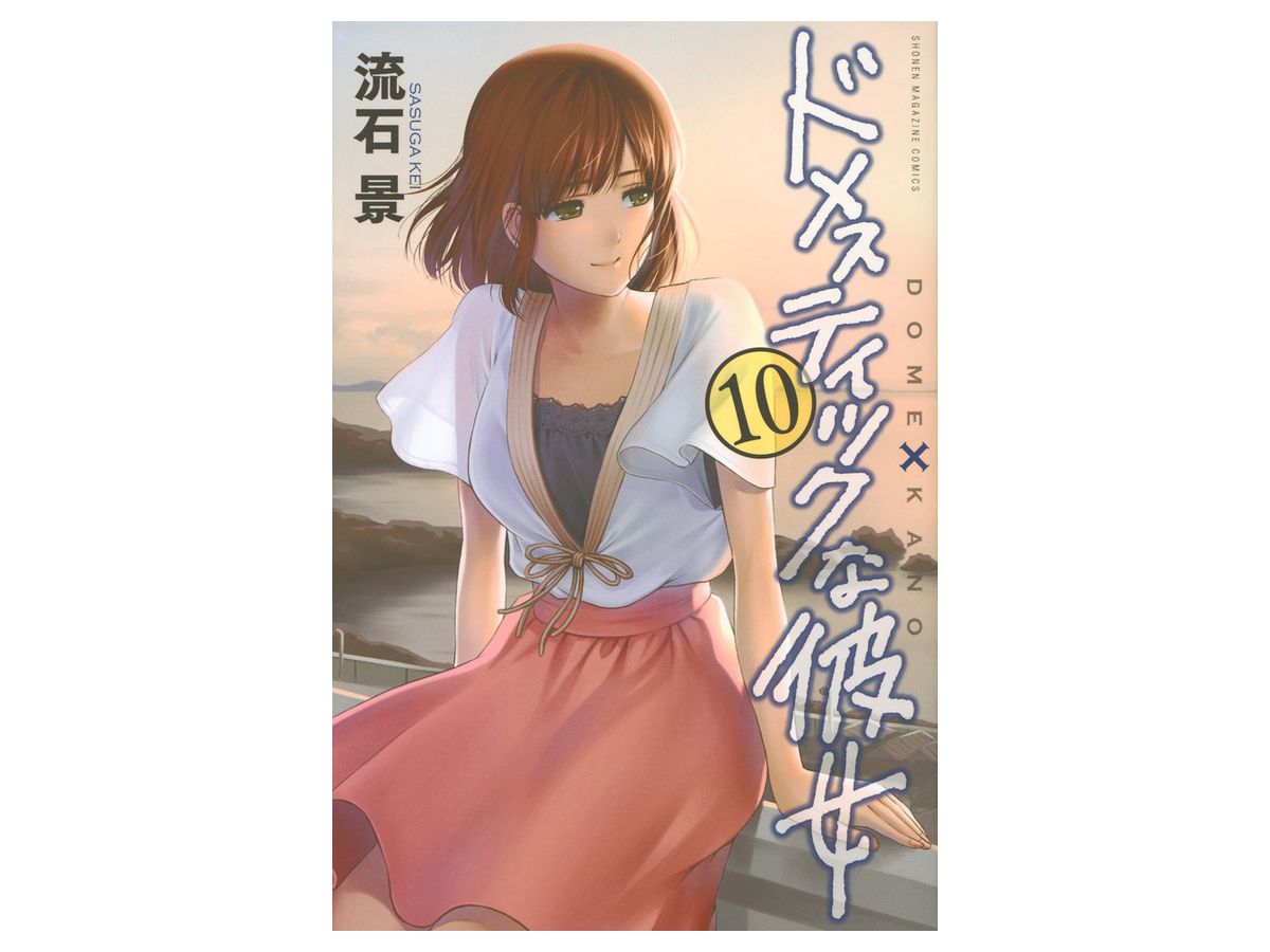 ドメスティックな彼女 1 [Domestic na Kanojo 1] by Kei Sasuga