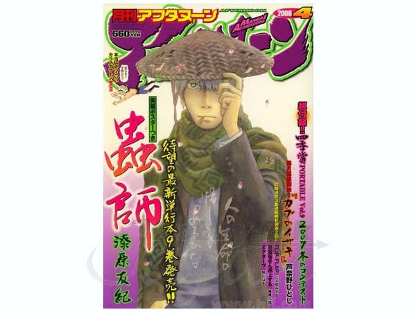 月刊アフタヌーン 2008/04