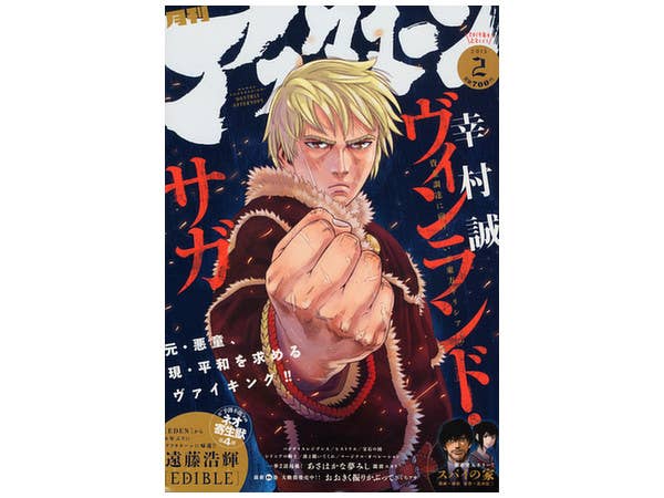 月刊アフタヌーン 2015/02