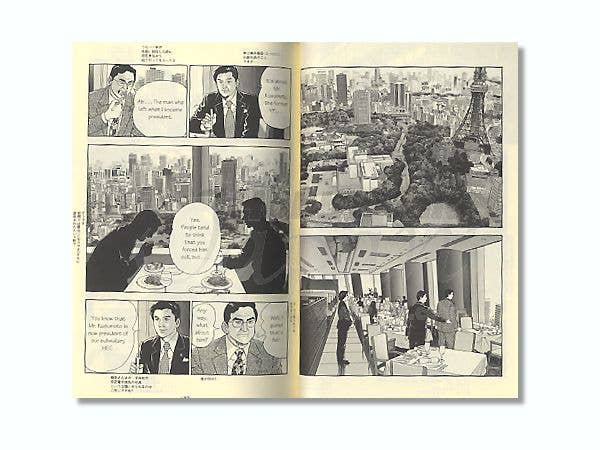 社長 島耕作 バイリンガル版 1巻