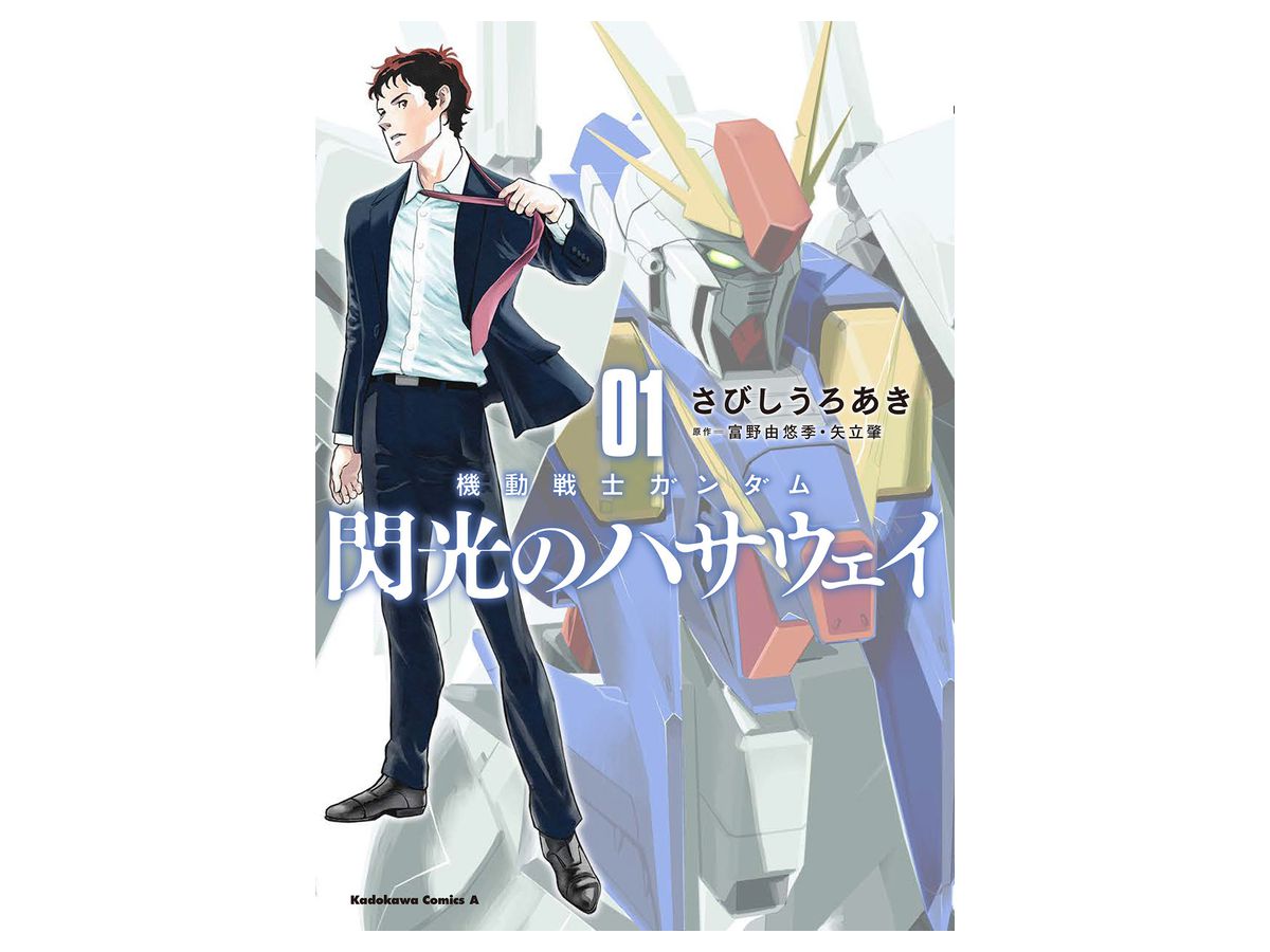 機動戦士ガンダム 閃光のハサウェイ #01