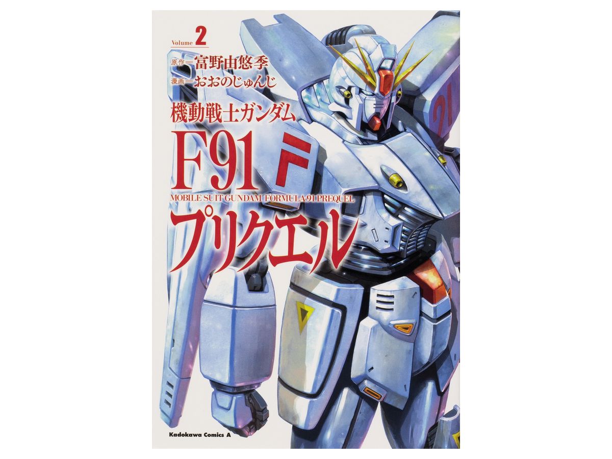 機動戦士ガンダム F91 プリクエル #02