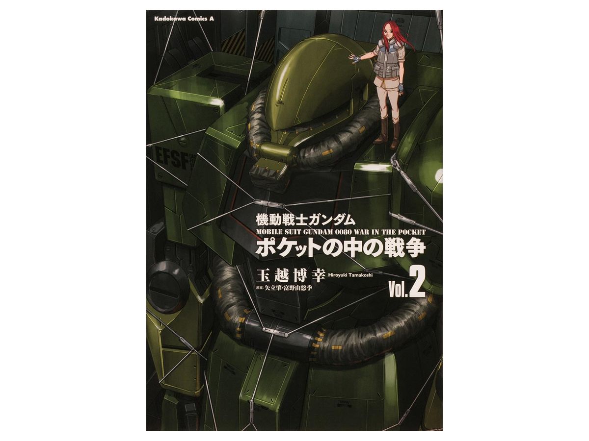 機動戦士ガンダム ポケットの中の戦争 #02