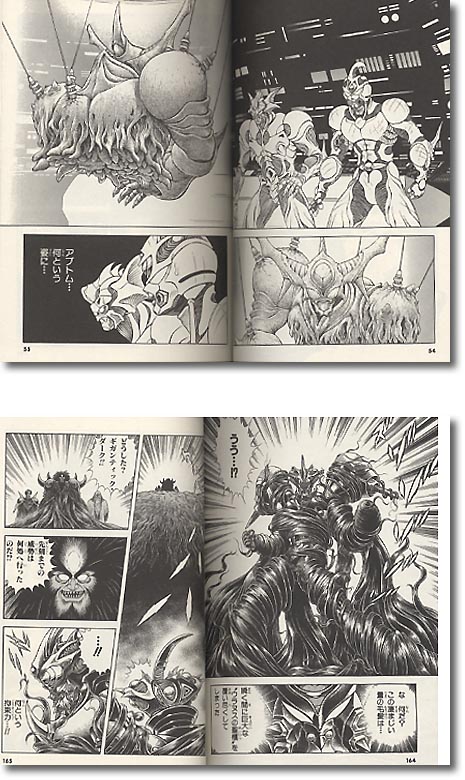 強殖装甲ガイバー 第19巻