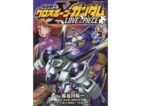 機動戦士クロスボーン・ガンダム LOVE&PIECE #02