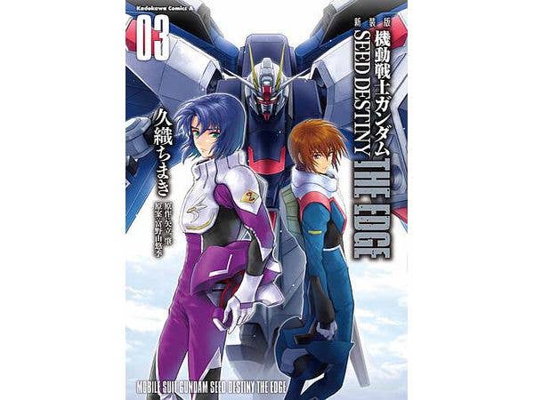 新装版 機動戦士ガンダムSEED DESTINY THE EDGE #03