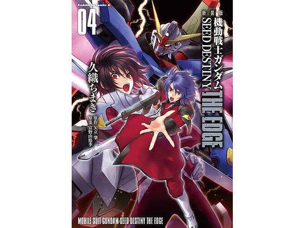 新装版 機動戦士ガンダムSEED DESTINY THE EDGE #04